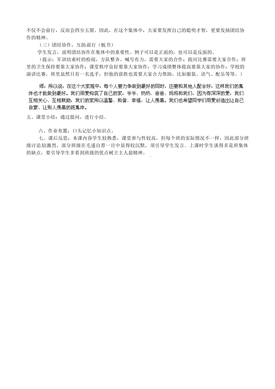 甘肃省兰州市第十九中学七年级政治上册《1.2 创建新集体》教案 新人教版_第2页