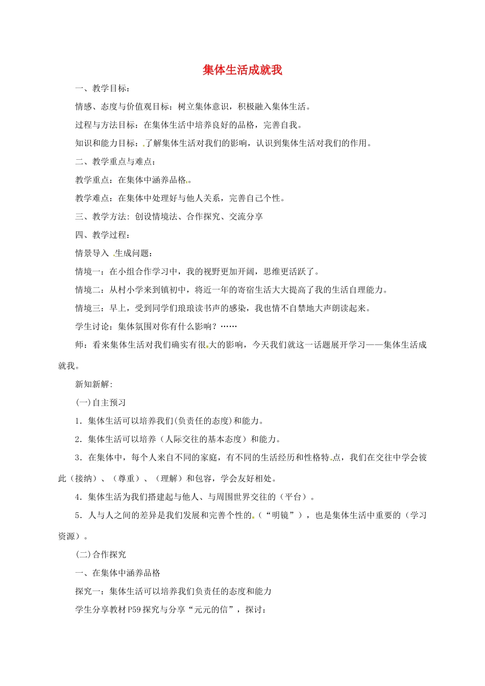 辽宁省凌海市七年级道德与法治下册 第三单元 在集体中成长 第六课“我”和“我们”第2框 集体生活成就我教案 新人教版-新人教版初中七年级下册政治教案_第1页