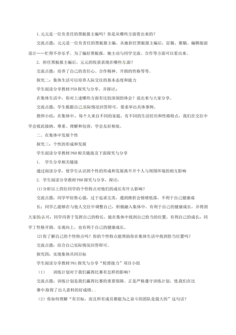 辽宁省凌海市七年级道德与法治下册 第三单元 在集体中成长 第六课“我”和“我们”第2框 集体生活成就我教案 新人教版-新人教版初中七年级下册政治教案_第2页