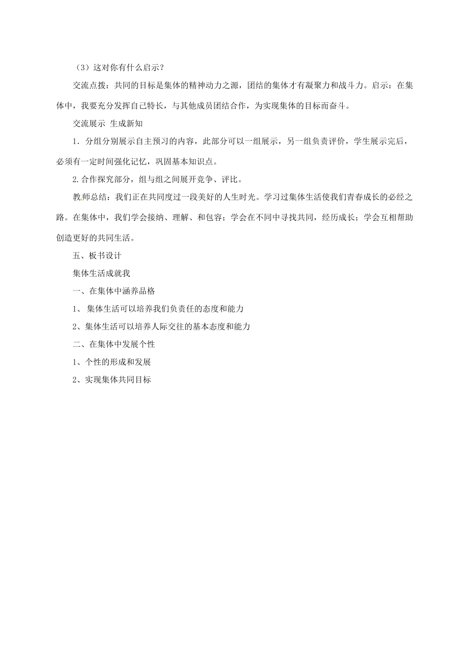 辽宁省凌海市七年级道德与法治下册 第三单元 在集体中成长 第六课“我”和“我们”第2框 集体生活成就我教案 新人教版-新人教版初中七年级下册政治教案_第3页