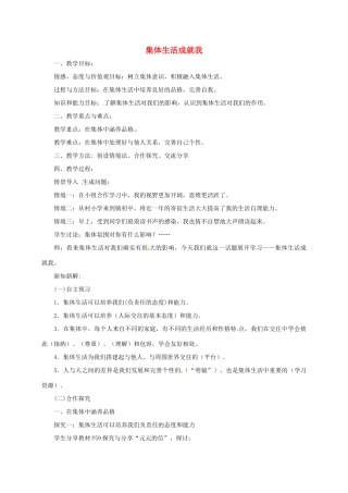 辽宁省凌海市七年级道德与法治下册 第三单元 在集体中成长 第六课“我”和“我们”第2框 集体生活成就我教案 新人教版-新人教版初中七年级下册政治教案