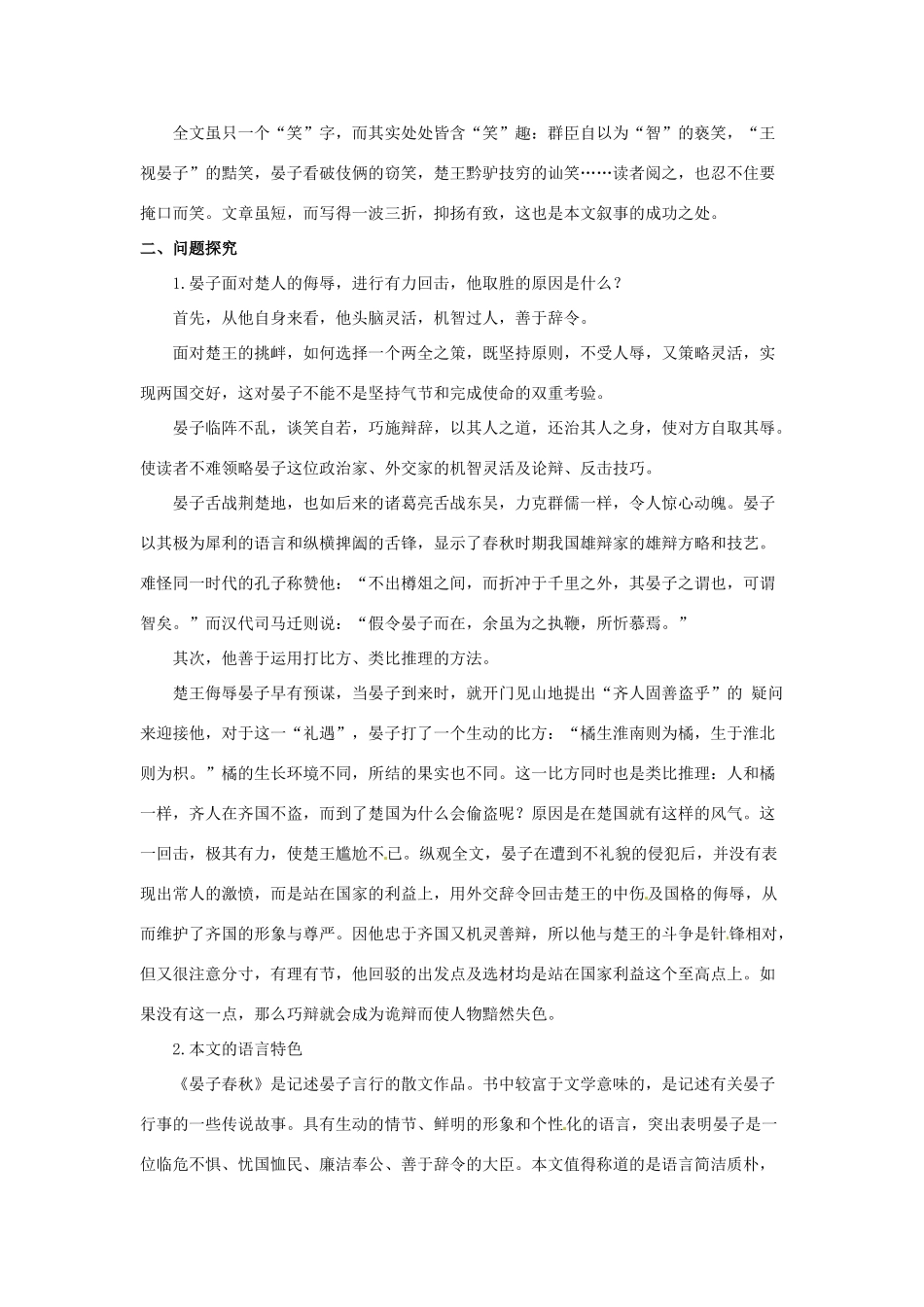 七年级语文上册第17课《晏子使楚》教案长春版_第2页