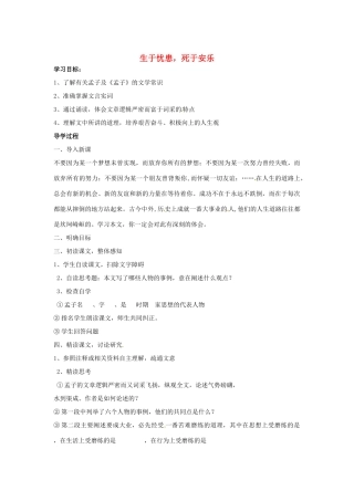 秋八年级语文上册 第七单元 26《古文二则》生于忧患，死于安乐学案 语文版-语文版初中八年级上册语文学案