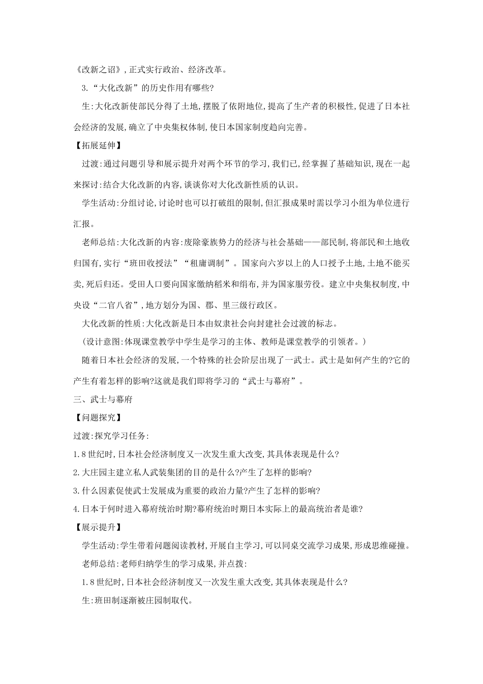 九年级历史上册 第三单元 中古时期的欧亚国家 第11课 古代日本教案 岳麓版-岳麓版初中九年级上册历史教案_第3页