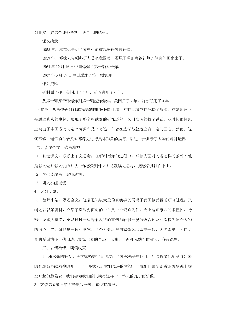 七年级语文上册 第二单元 第8课《“两弹”元勋邓稼先》教学设计 （新版）语文版-（新版）语文版初中七年级上册语文教案_第2页