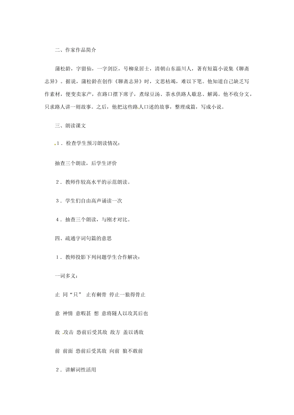广东省东莞市寮步信义学校七年级语文下册《狼》教案 新人教版_第2页