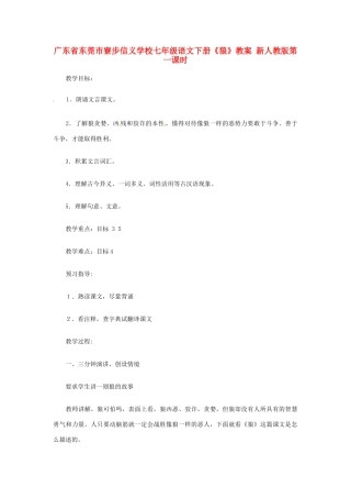 广东省东莞市寮步信义学校七年级语文下册《狼》教案 新人教版