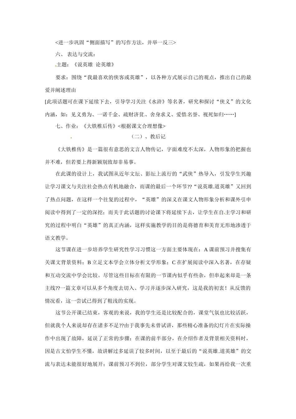 七年级语文下册30.《大铁椎传》教案冀教版_第2页