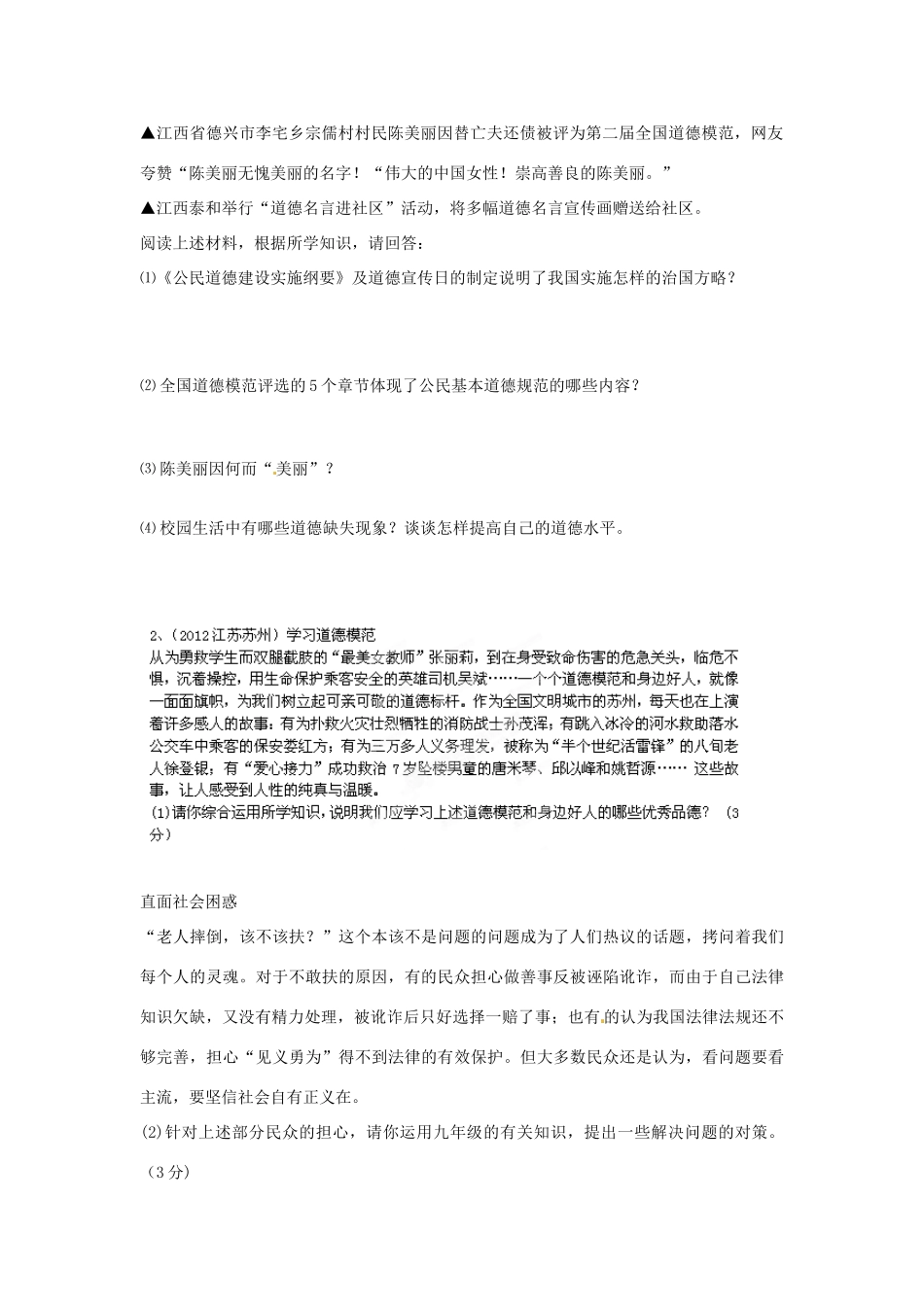 河南省陕县第一初级中学九年级政治全册 加强道德修养教案 北师大版_第2页