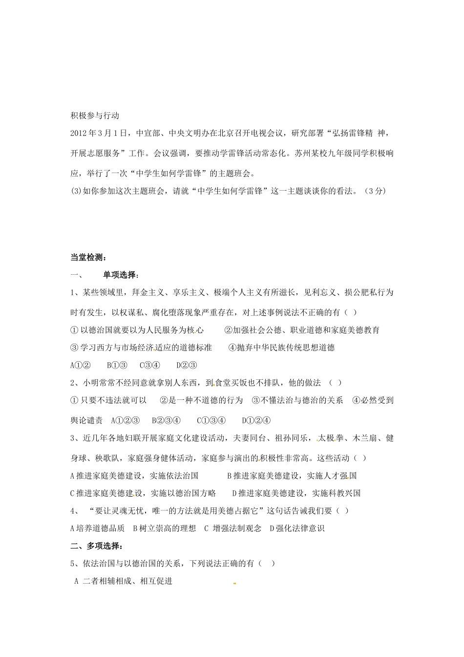 河南省陕县第一初级中学九年级政治全册 加强道德修养教案 北师大版_第3页