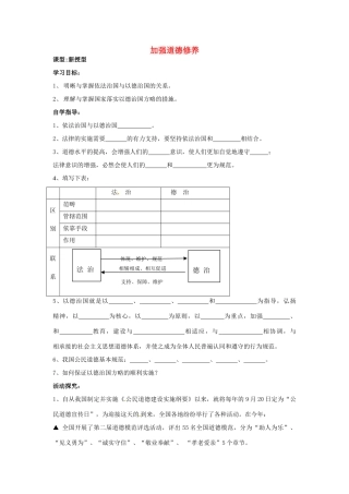 河南省陕县第一初级中学九年级政治全册 加强道德修养教案 北师大版