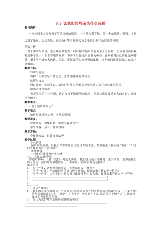 湖南省娄底市新化县桑梓镇中心学校七年级政治下册 8.2 让我们的耳朵为什么沉睡教案 人民版 (2)