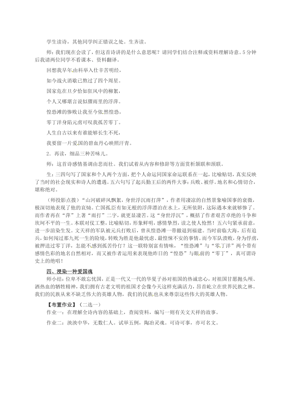 七年级语文下册 6 过零丁洋教案 北师大版-北师大版初中七年级下册语文教案_第2页