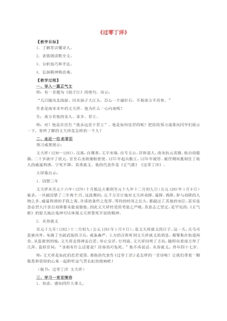 七年级语文下册 6 过零丁洋教案 北师大版-北师大版初中七年级下册语文教案