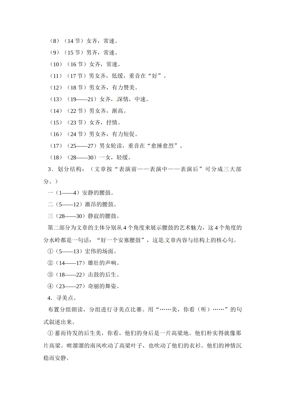 七年级语文下册《安塞腰鼓》教案4人教版_第3页