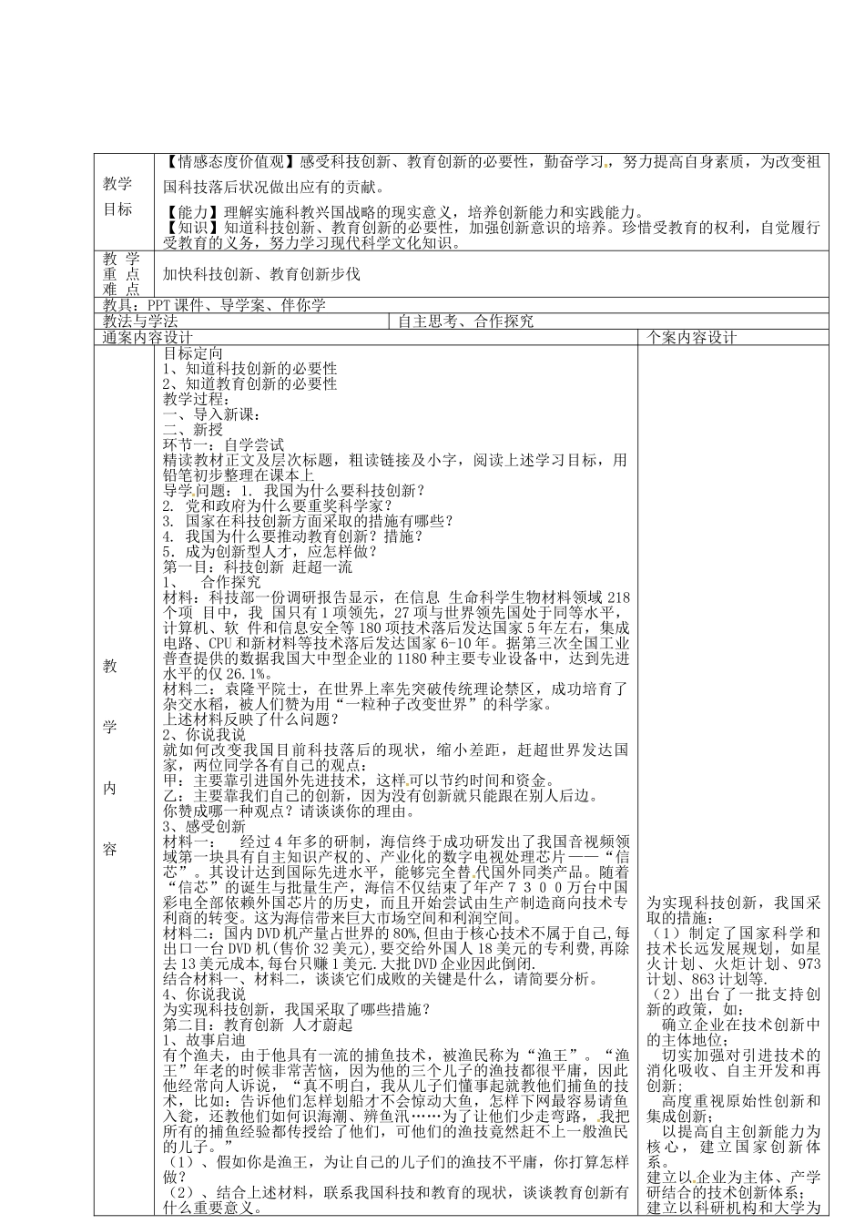 九年级政治全册 3.7.2 创新是关键教案 鲁教版-鲁教版初中九年级全册政治教案_第2页