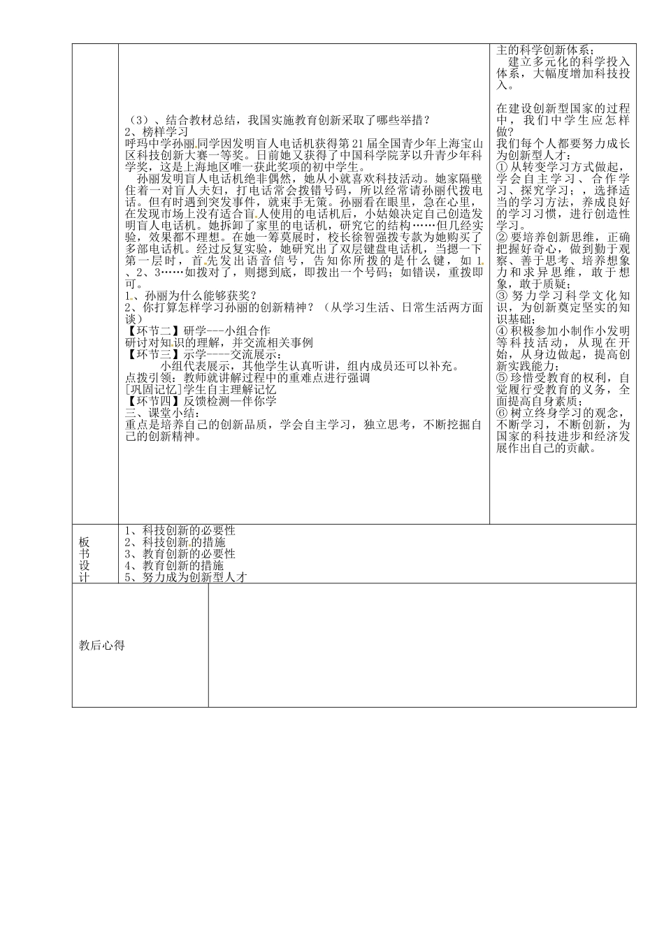 九年级政治全册 3.7.2 创新是关键教案 鲁教版-鲁教版初中九年级全册政治教案_第3页