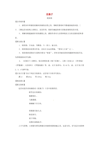 七年级语文下册第七单元43《采桑子》教案上海五四制版