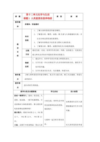 九年级化学下册 12.1人类重要的营养物质教案 人教新课标版