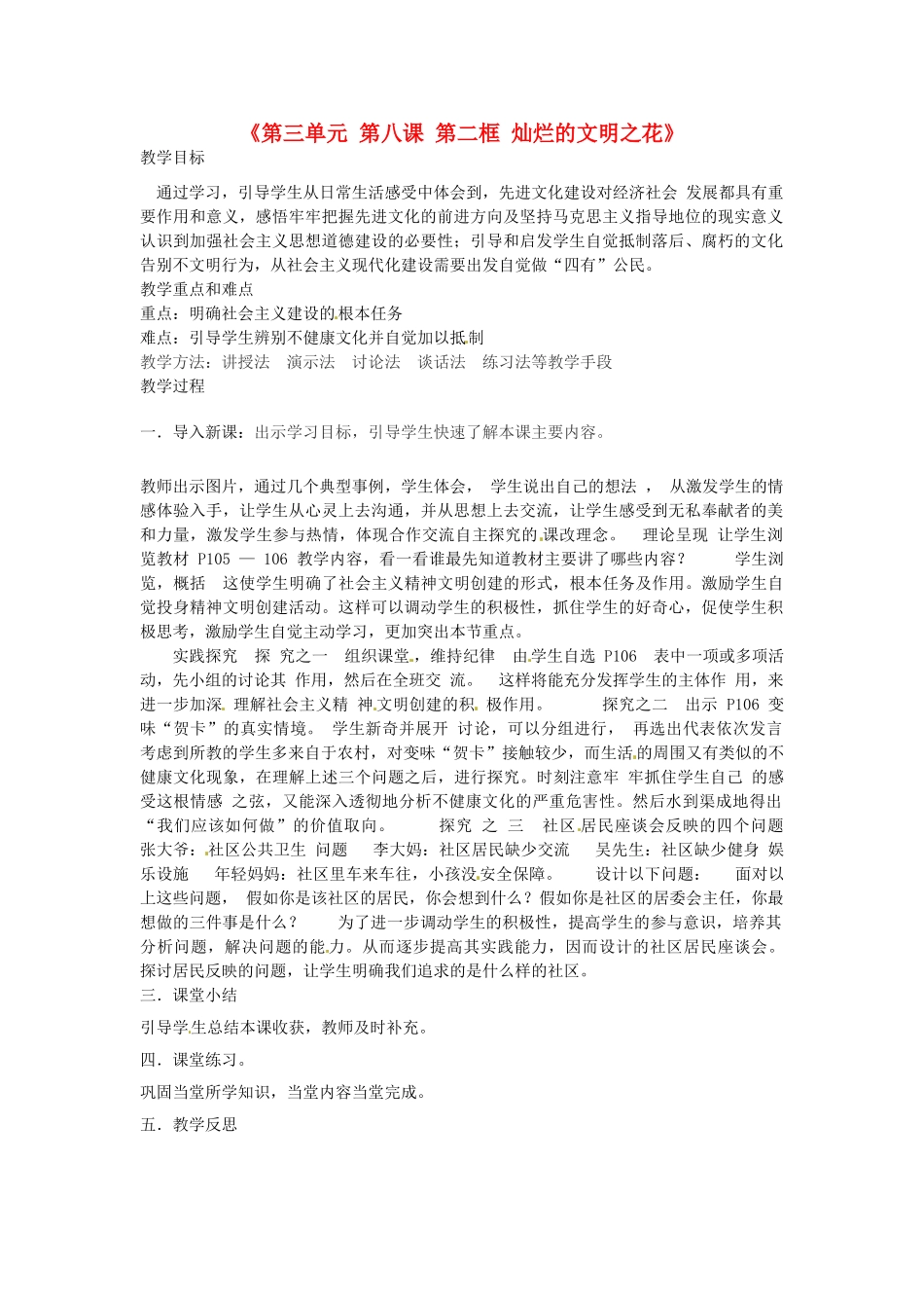 河北省临西县第一中学九年级政治全册《第三单元 第八课 第二框 灿烂的文明之花》教学设计 新人教版_第1页