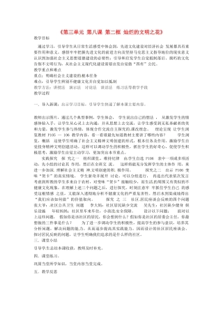 河北省临西县第一中学九年级政治全册《第三单元 第八课 第二框 灿烂的文明之花》教学设计 新人教版