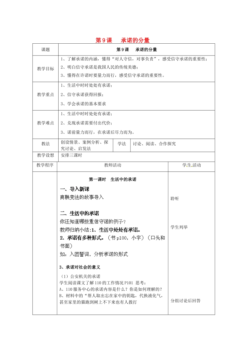 江苏省扬州市江都区双沟中学八年级政治上册 承诺的分量教案 苏教版_第1页
