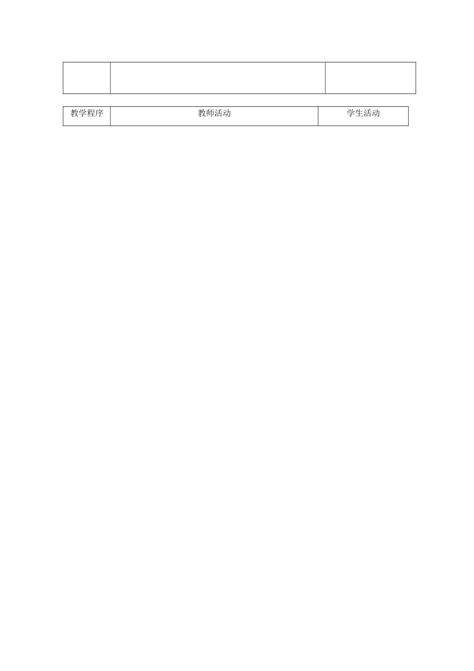 江苏省扬州市江都区双沟中学八年级政治上册 承诺的分量教案 苏教版_第2页