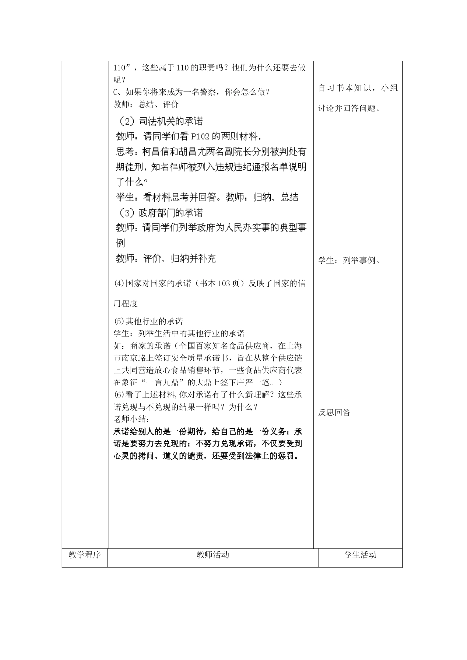 江苏省扬州市江都区双沟中学八年级政治上册 承诺的分量教案 苏教版_第3页