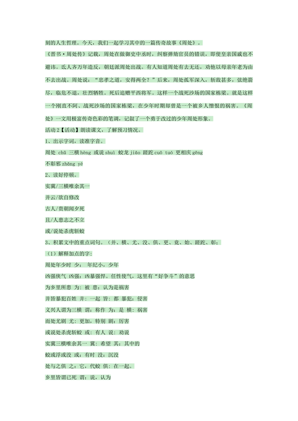 七年级语文上册 第5课《周处》教案 沪教版五四制-沪教版初中七年级上册语文教案_第2页