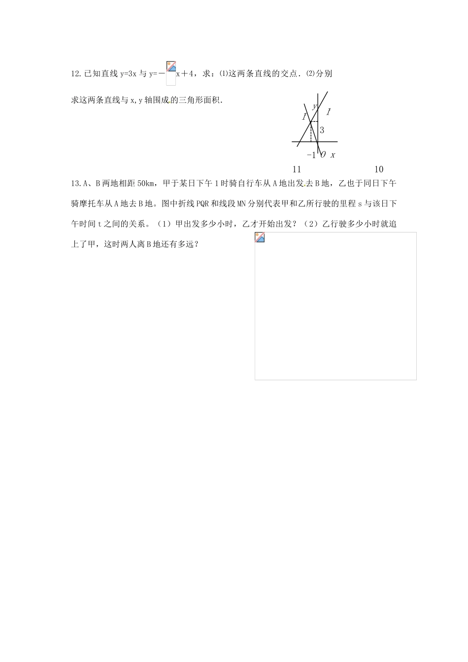江苏省睢宁县新世纪中学八年级数学《二元一次方程组的图象解法》学案 苏教版_第3页