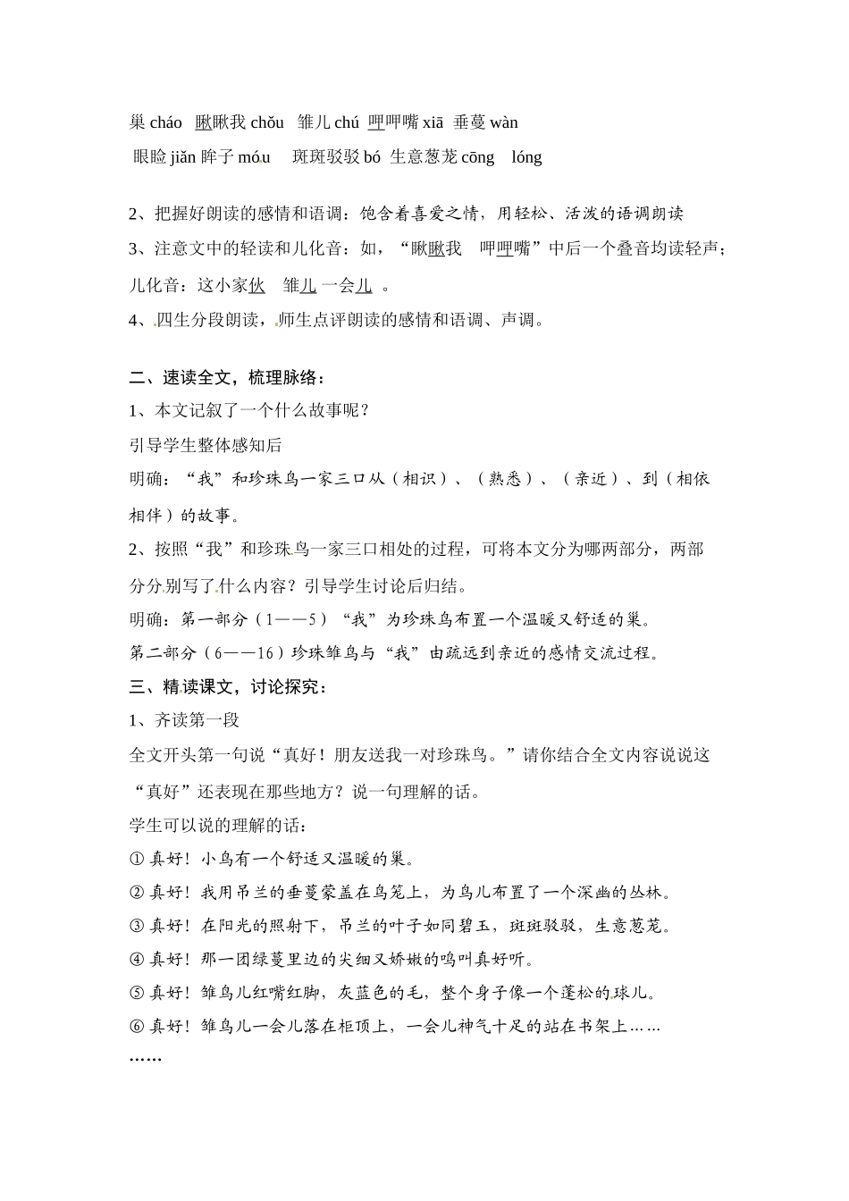 七年级语文下册《珍珠鸟》教案5人教版_第2页