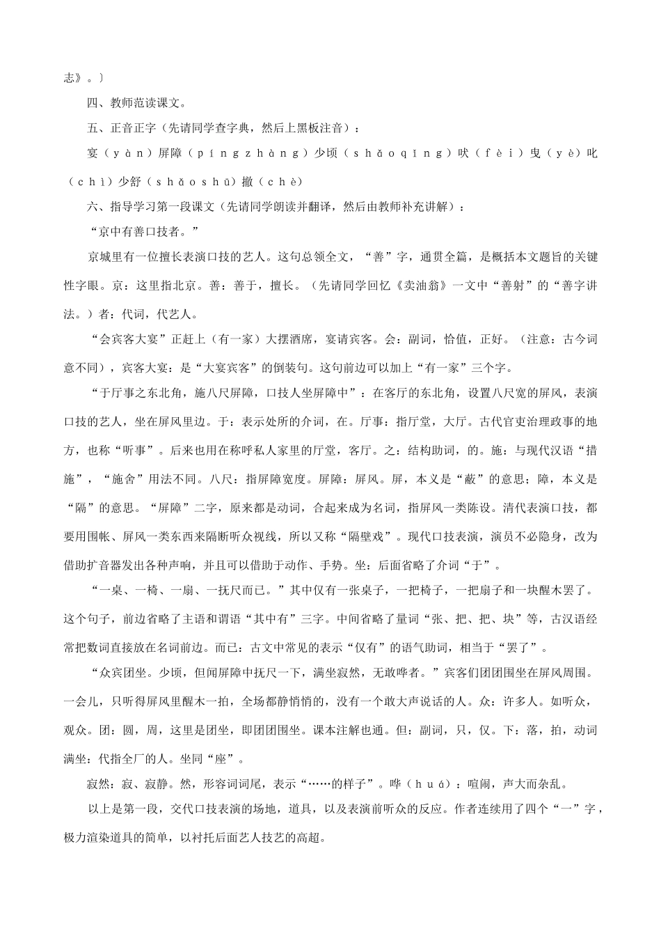 七年级语文下册 第六单元 24《口技》教案 语文版-语文版初中七年级下册语文教案_第2页