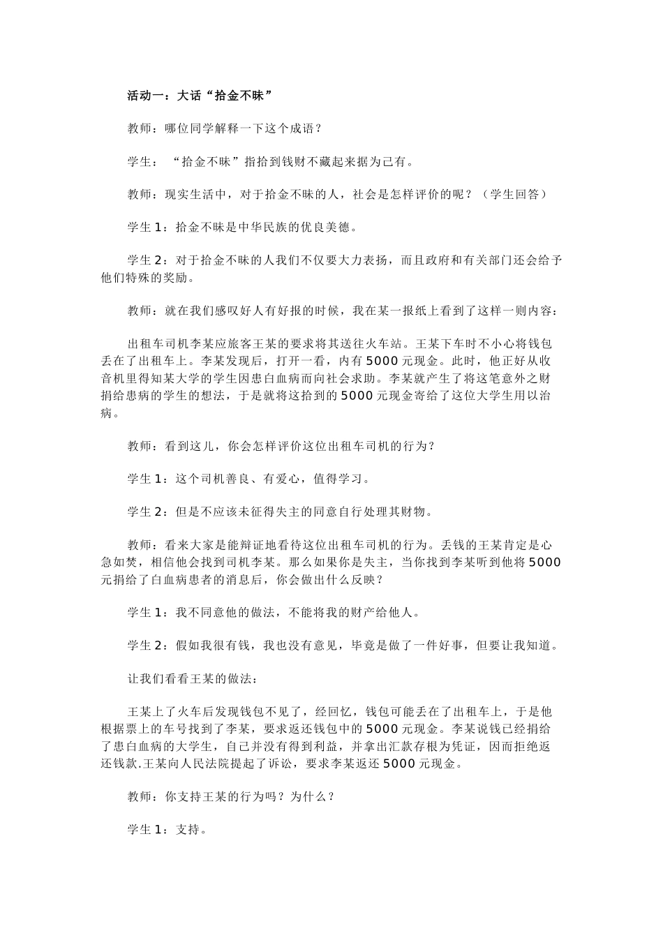 八年级政治下册第七课第一框 财产留给谁教案人教版_第2页