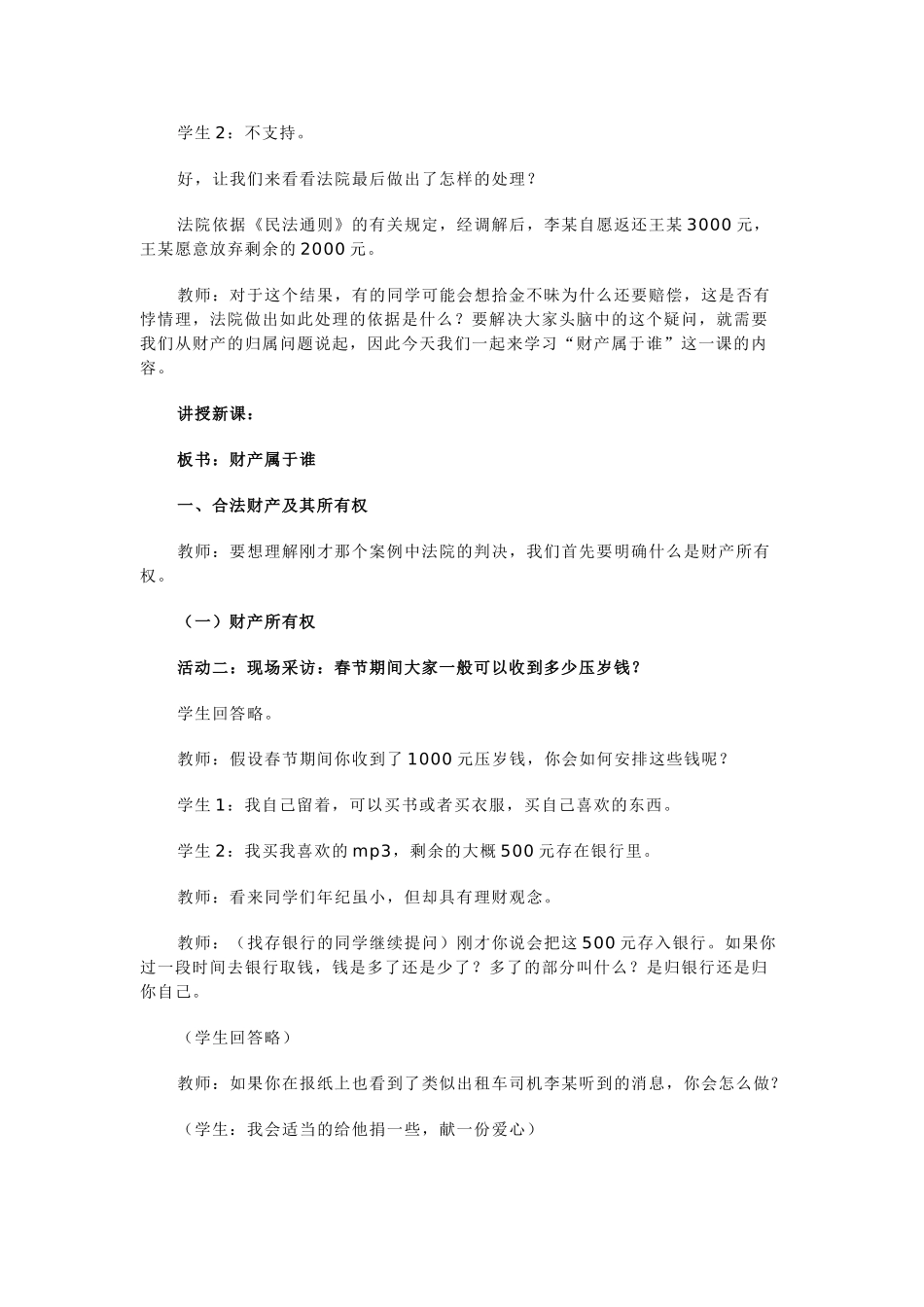 八年级政治下册第七课第一框 财产留给谁教案人教版_第3页