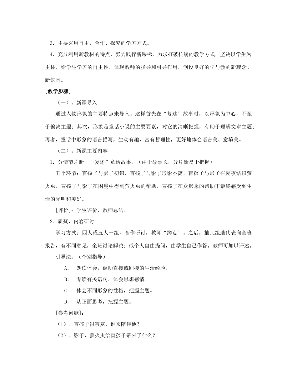 七年级语文上册 29盲孩子和他的影子说课稿 人教新课标版_第3页