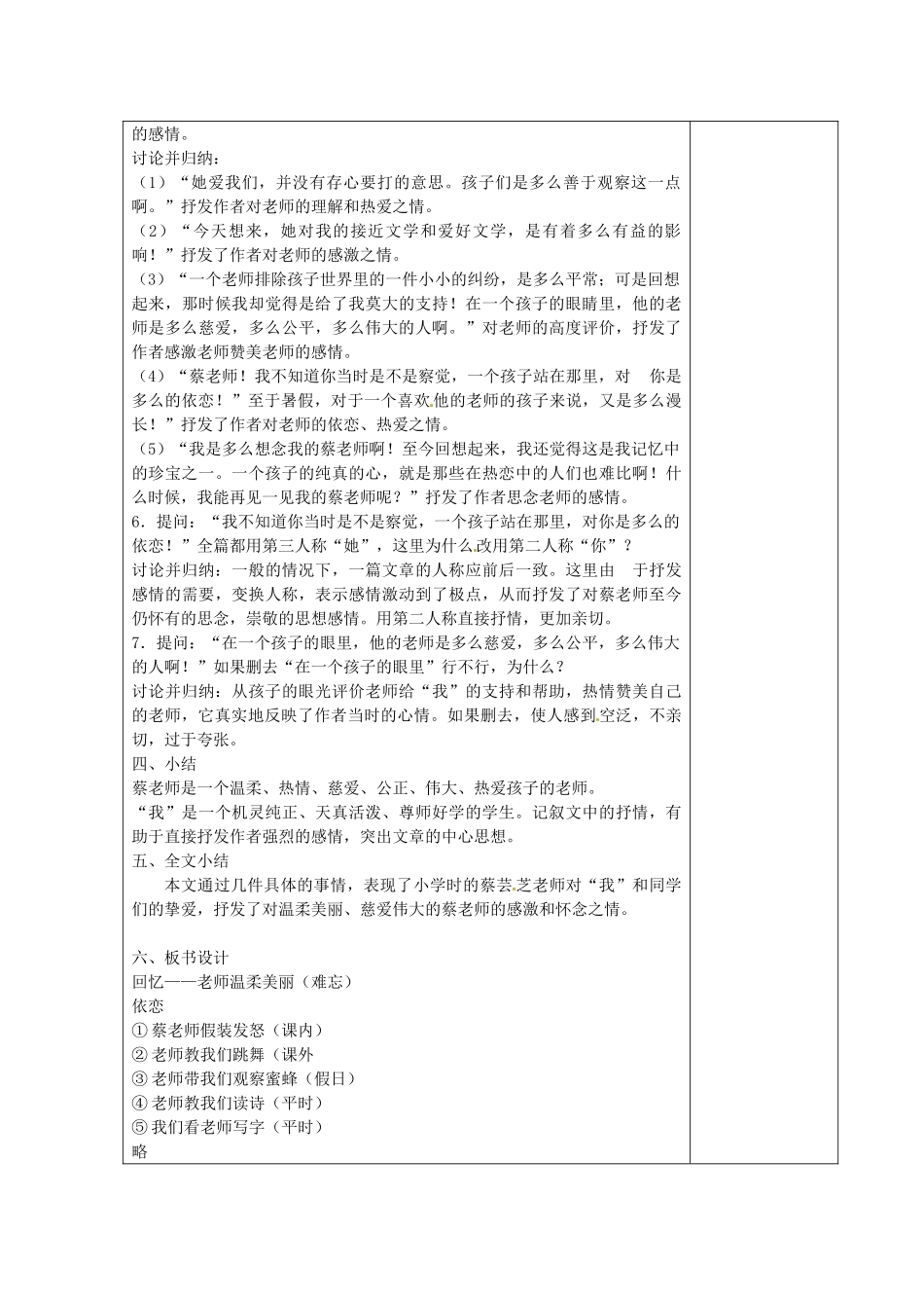 江苏省仪征市月塘中学七年级语文下册《第3课 我的老师（第2课时）》教案 苏教版_第2页