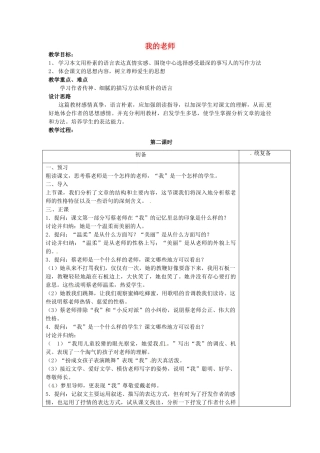 江苏省仪征市月塘中学七年级语文下册《第3课 我的老师（第2课时）》教案 苏教版