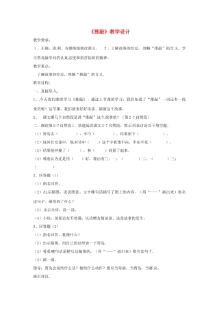 七年级语文上册 第29课《推敲》教案 鲁教版