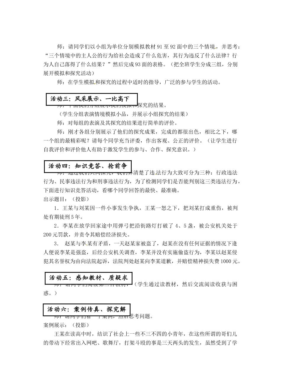 福建省七年级政治下册《法不可违》说课稿 新人教版_第2页