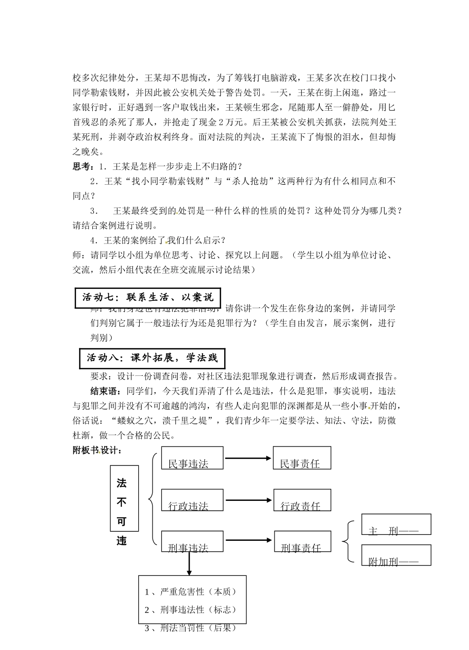 福建省七年级政治下册《法不可违》说课稿 新人教版_第3页