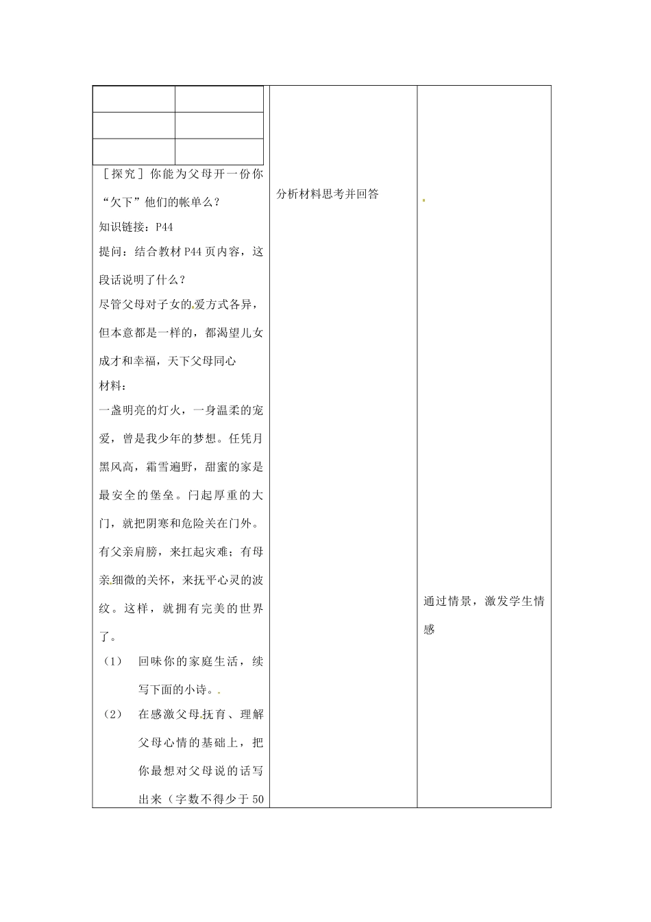 江苏省昆山市锦溪中学八年级政治上册 4-2 天下父母心教案 苏科版_第2页