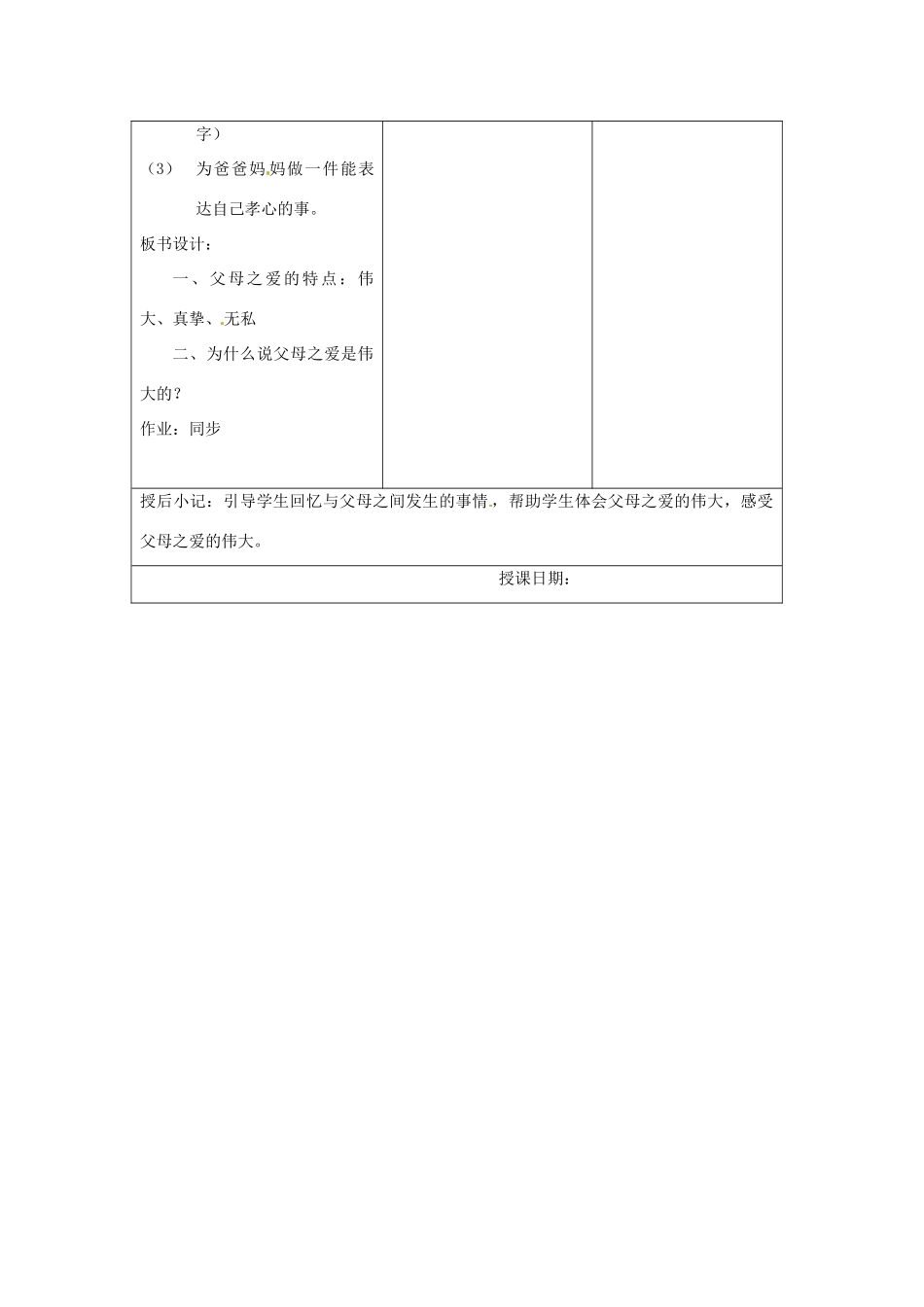 江苏省昆山市锦溪中学八年级政治上册 4-2 天下父母心教案 苏科版_第3页