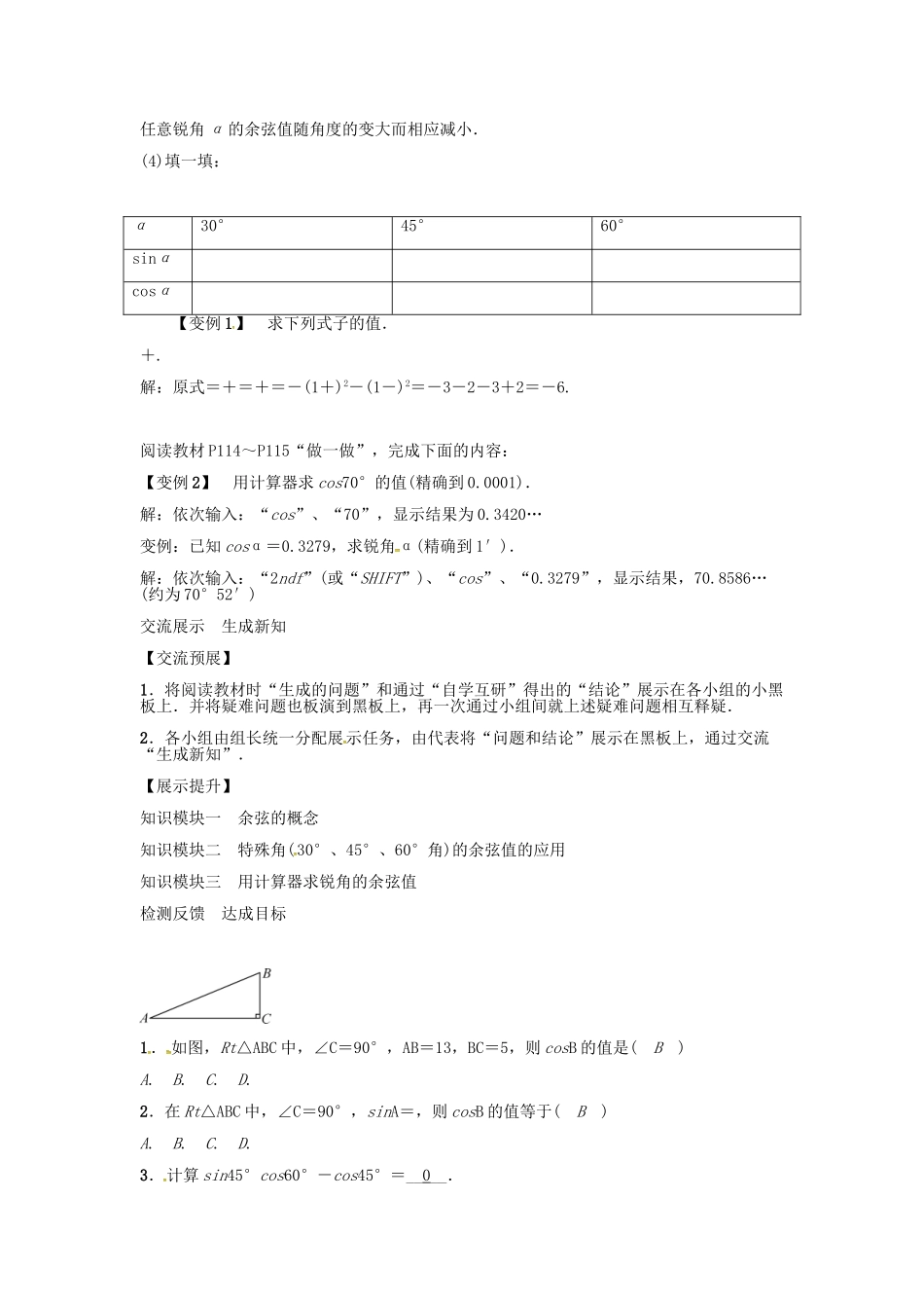 九年级数学上册 第4章 锐角三角函数 余弦学案 （新版）湘教版-（新版）湘教版初中九年级上册数学学案_第2页