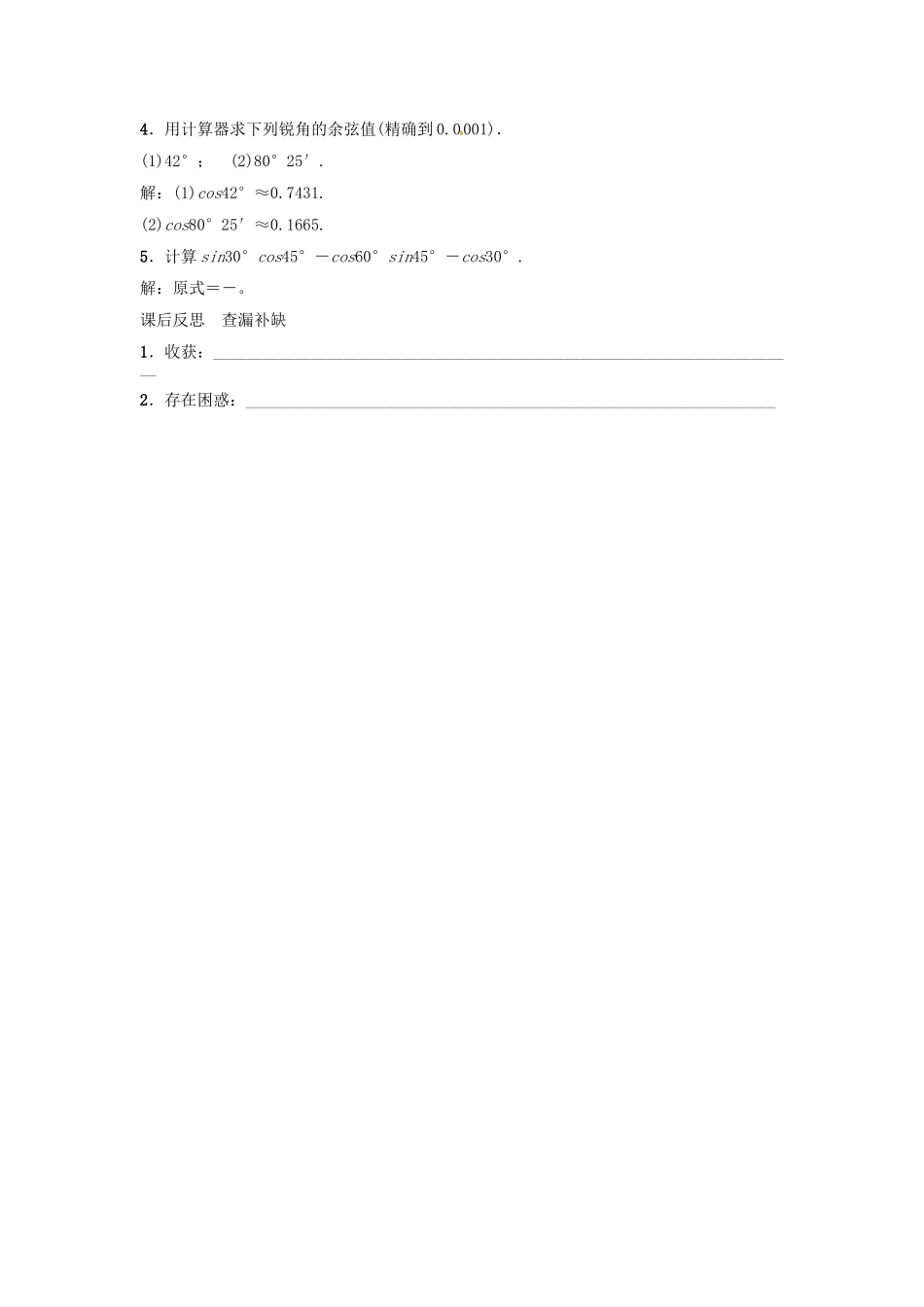 九年级数学上册 第4章 锐角三角函数 余弦学案 （新版）湘教版-（新版）湘教版初中九年级上册数学学案_第3页