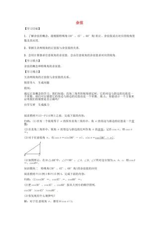 九年级数学上册 第4章 锐角三角函数 余弦学案 （新版）湘教版-（新版）湘教版初中九年级上册数学学案