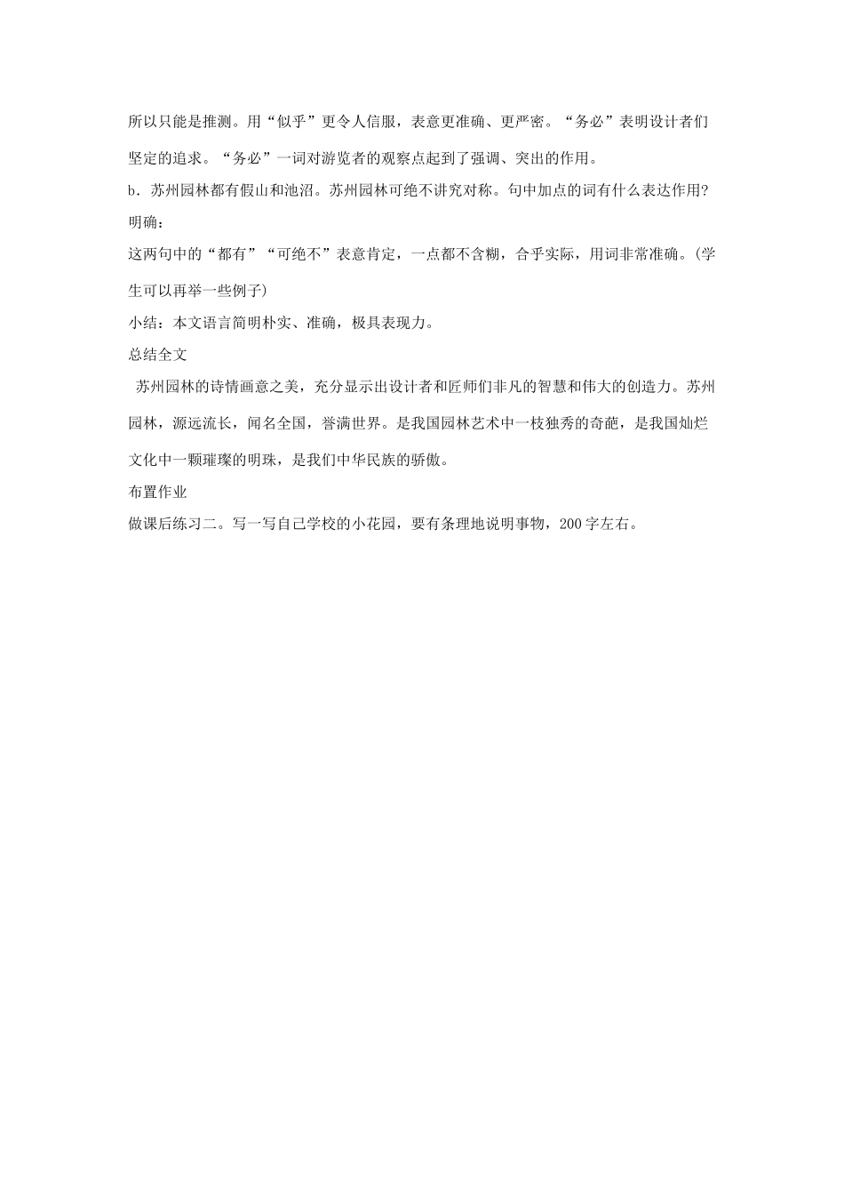 七年级语文下册 第五单元 17《苏州园林》教学设计 语文版-语文版初中七年级下册语文教案_第3页