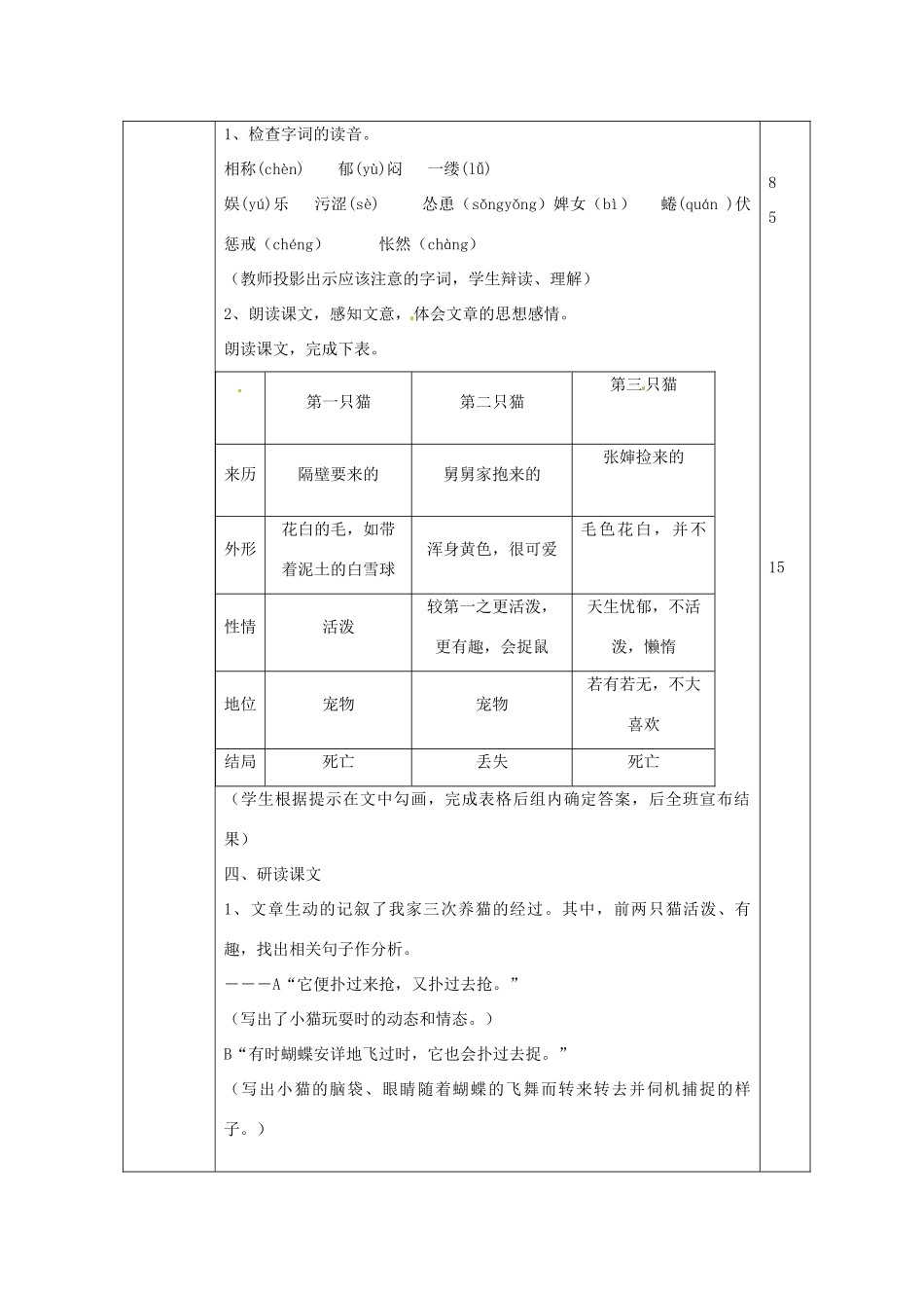 七年级语文下册 第26课《猫》教学设计 新人教版-新人教版初中七年级下册语文教案_第2页