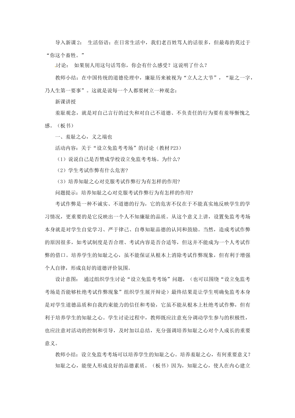 江苏省大丰市万盈第二中学七年级政治上册 第三课 知耻近乎勇教案1 苏教版_第3页