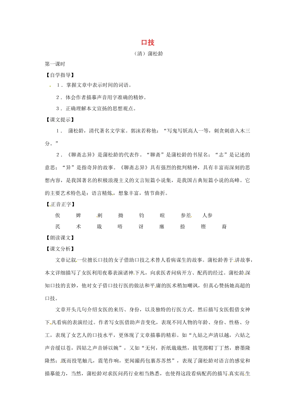 七年级语文上册 第39课《口技（蒲松龄）》教案 上海版(1)_第1页