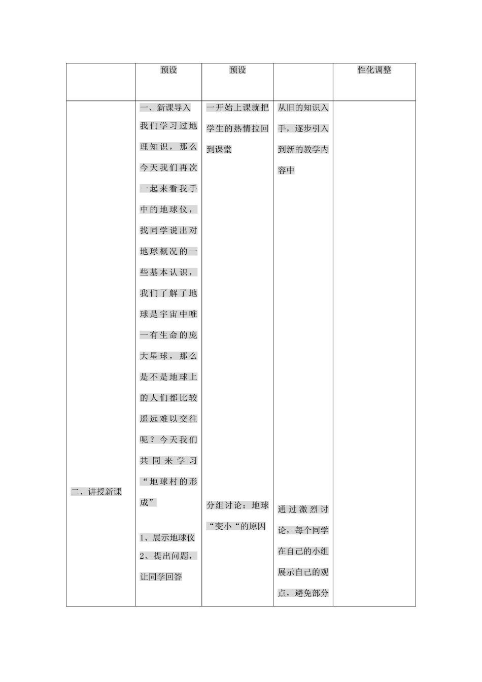 九年级政治：第一课《生活在地球村》教案人民版_第2页